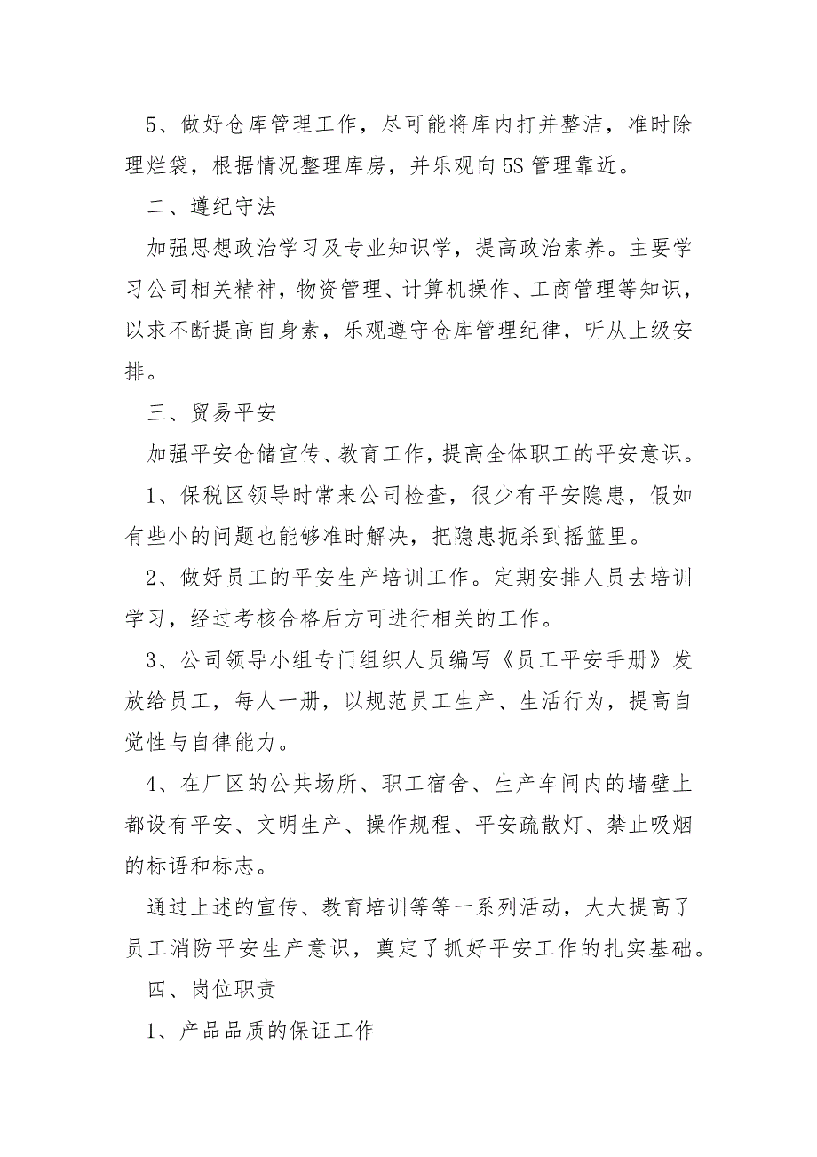 2022年仓管员个人工作总结5篇_第2页