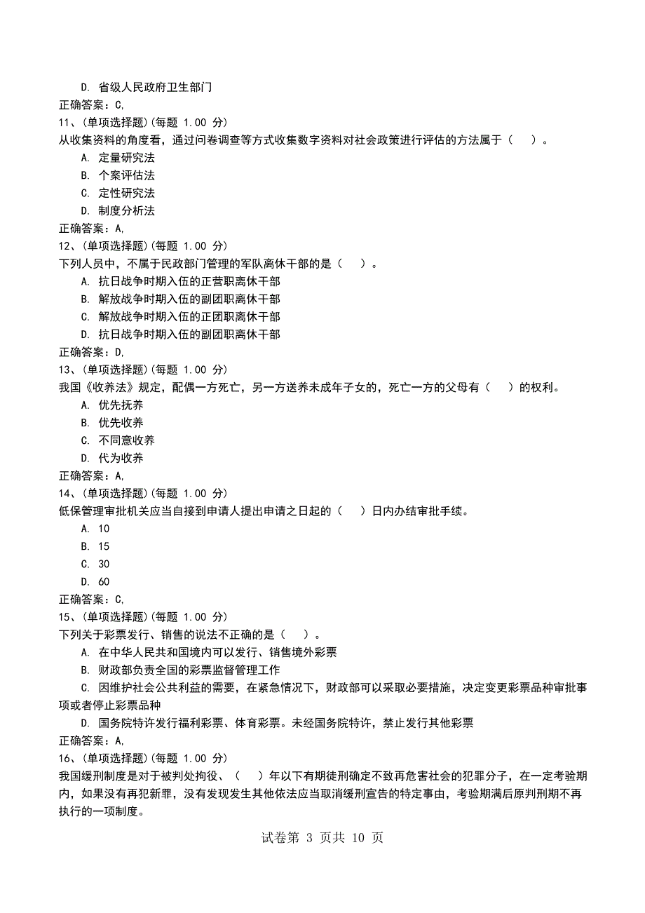 2022年社会工作者《社会工作法规与政策（中级）》预测试题三考试卷_第3页