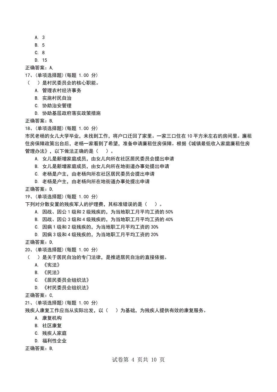 2022年社会工作者《社会工作法规与政策（中级）》预测试题三考试卷_第4页