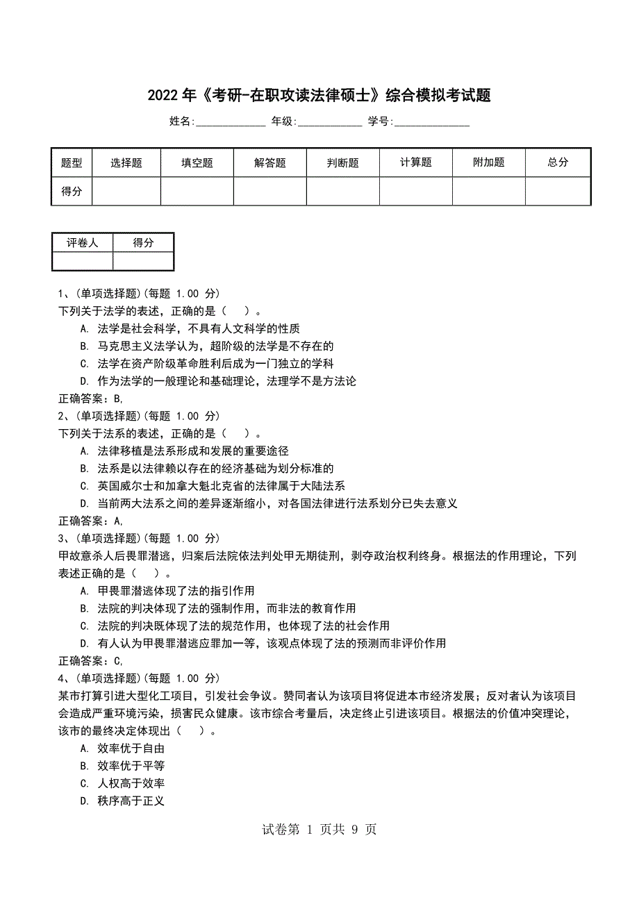 2022年《考研-在职攻读法律硕士》综合模拟考试题（三）_第1页