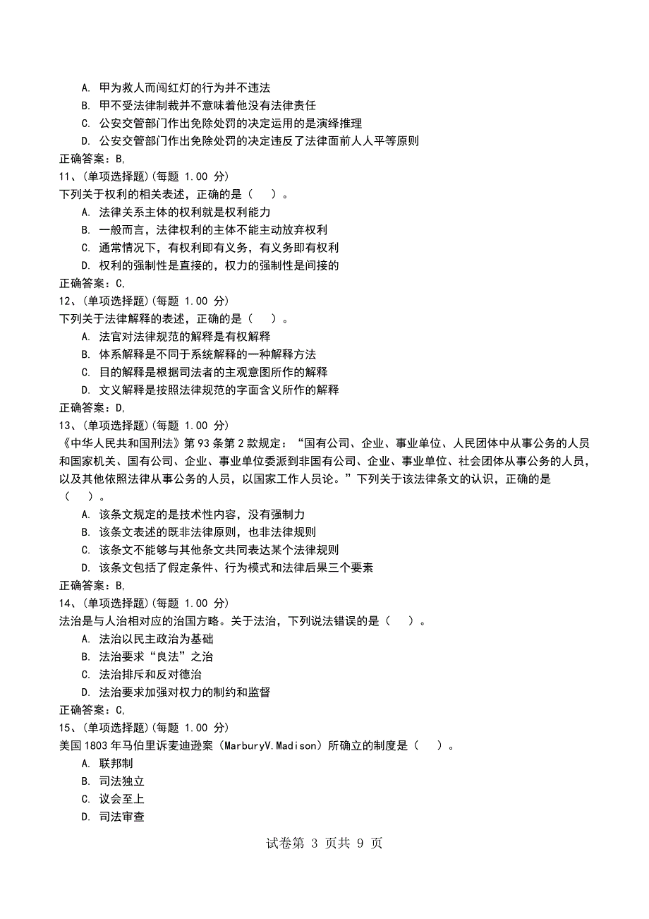 2022年《考研-在职攻读法律硕士》综合模拟考试题（三）_第3页