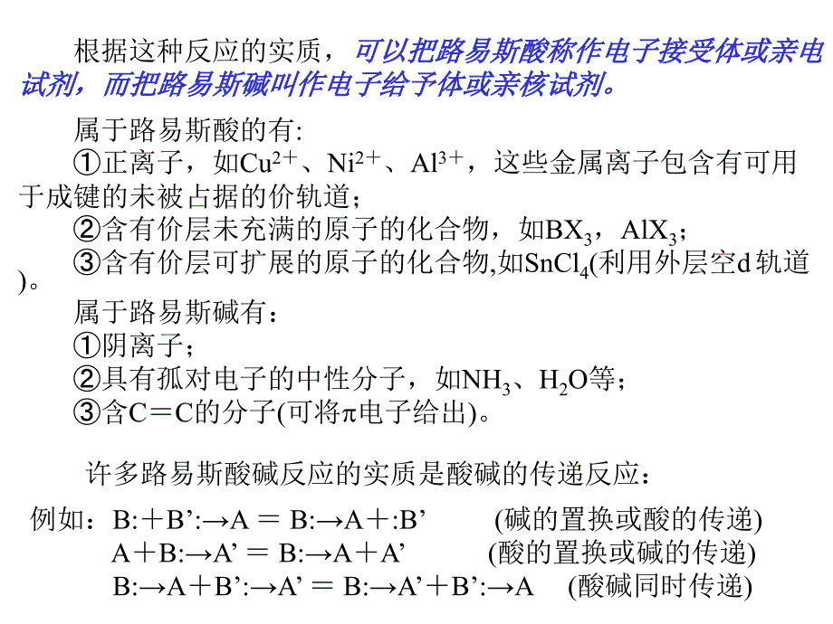 第二章酸碱和溶剂化学2_第4页