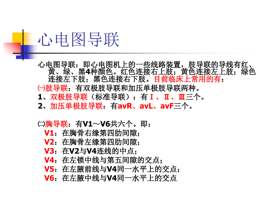 心电图机操作图解_第4页