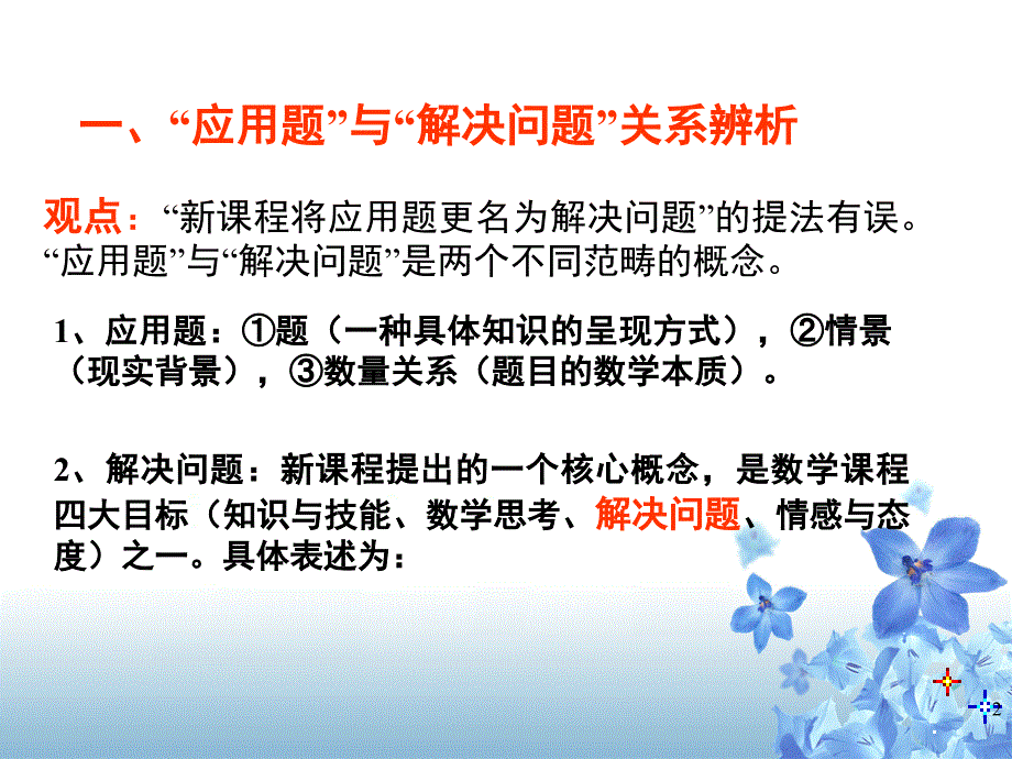 小学数学解决问题专题课堂PPT_第2页