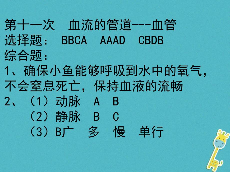 七级生物下册444输血与血型4_第2页