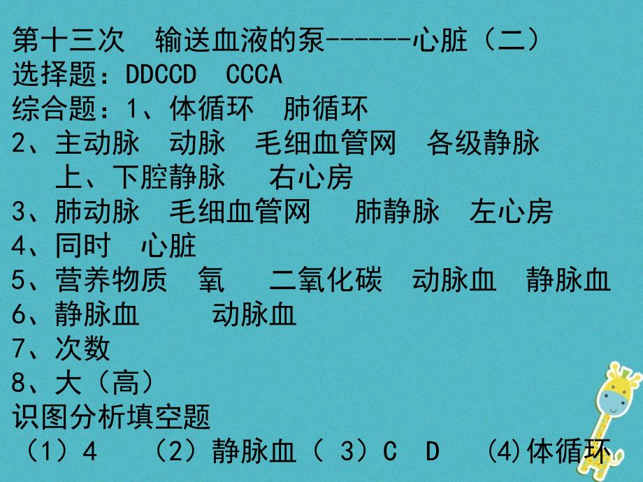 七级生物下册444输血与血型4_第4页