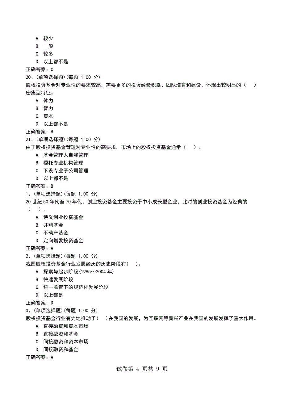 2022年《私募股权投资基金》专项练习合集_第4页