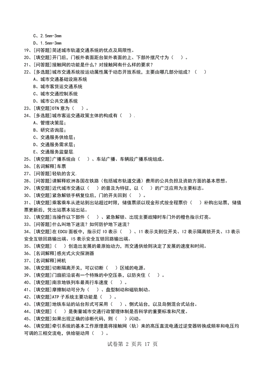 2022年1K413000城市轨道交通工程考试模拟考试卷_第2页