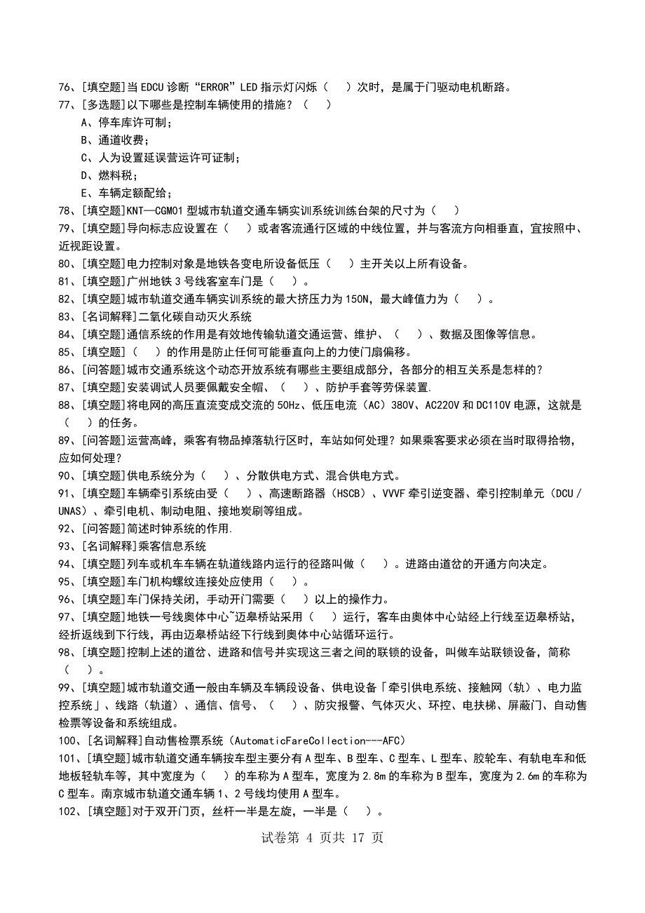 2022年1K413000城市轨道交通工程考试模拟考试卷_第4页