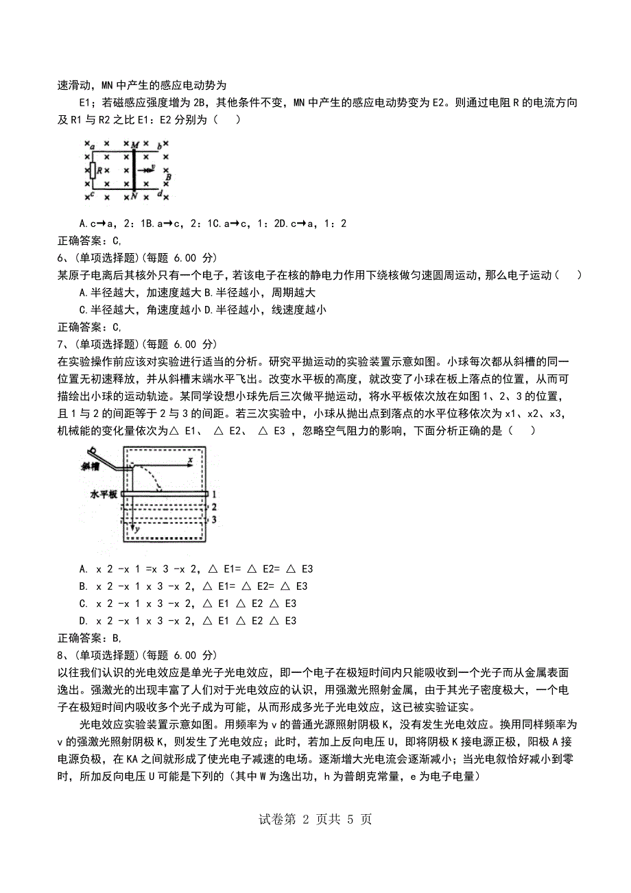 2022年北京普高全国统一考试《物理》理综模拟考试题考试卷_第2页