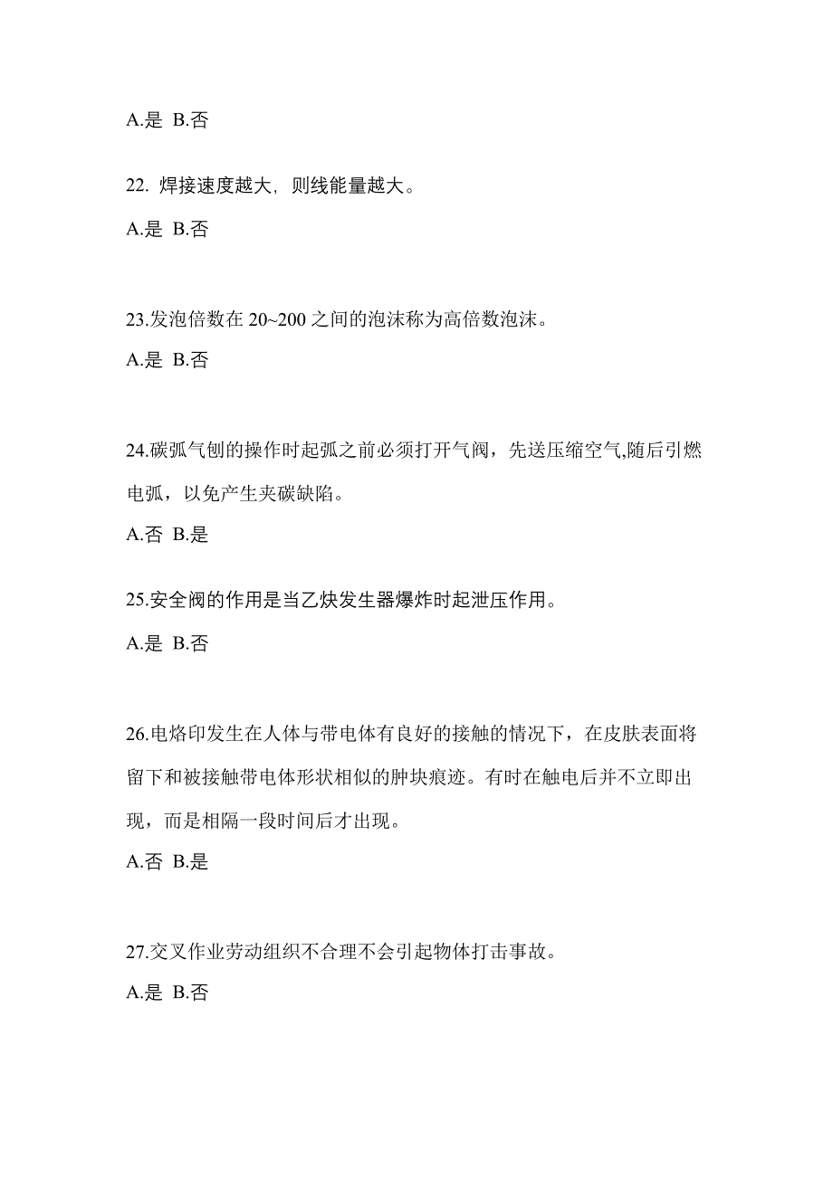 浙江省杭州市单招电焊工重点汇总（含答案）_第4页