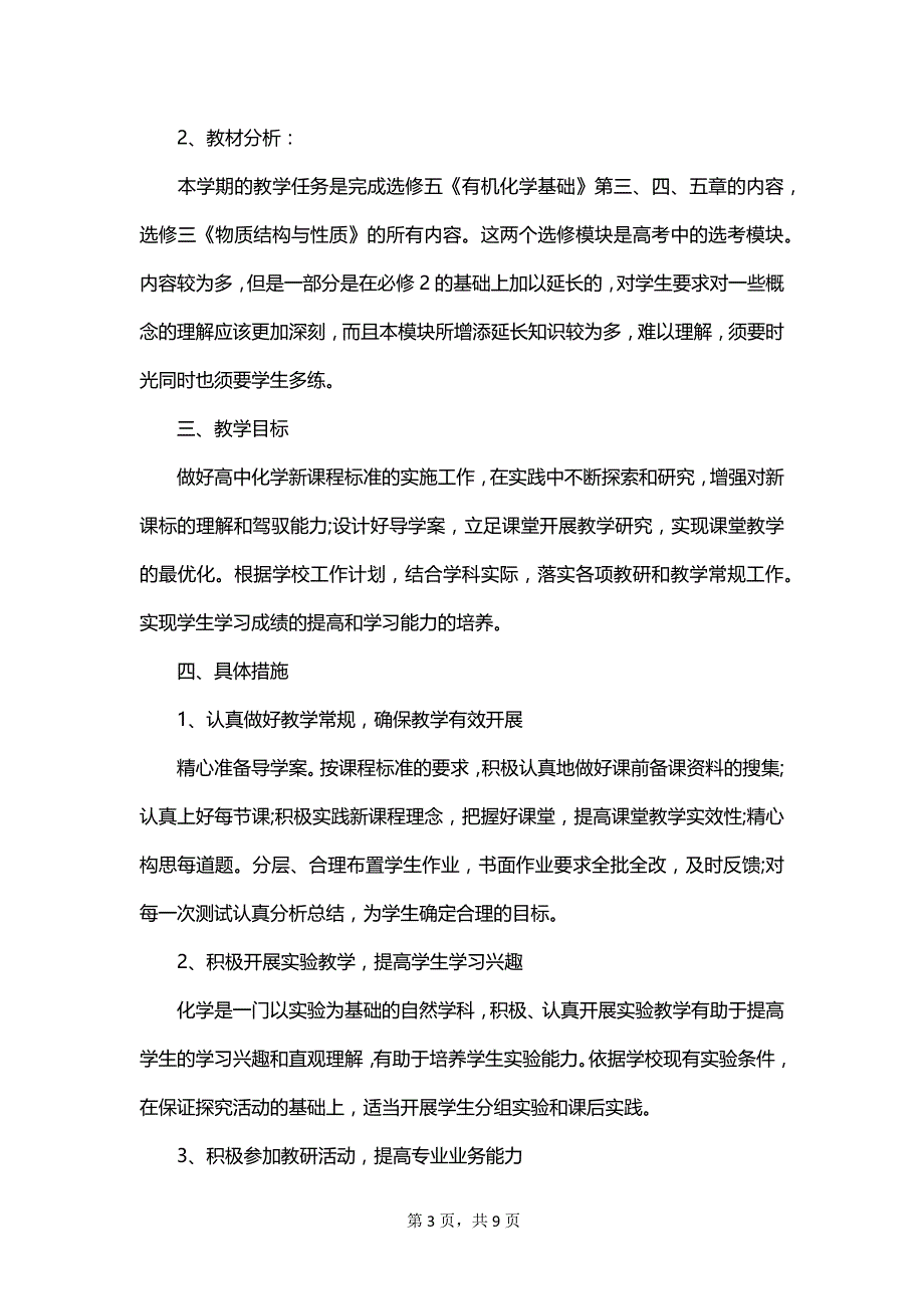 2023高二上学期化学教师的工作计划_第3页