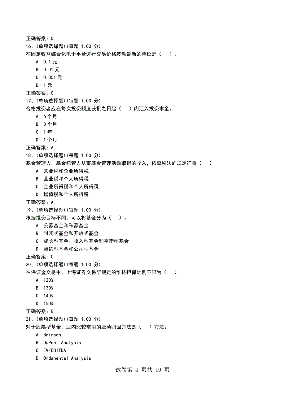 2022年《证券投资基金基础知识》预测试题四考试题_第4页