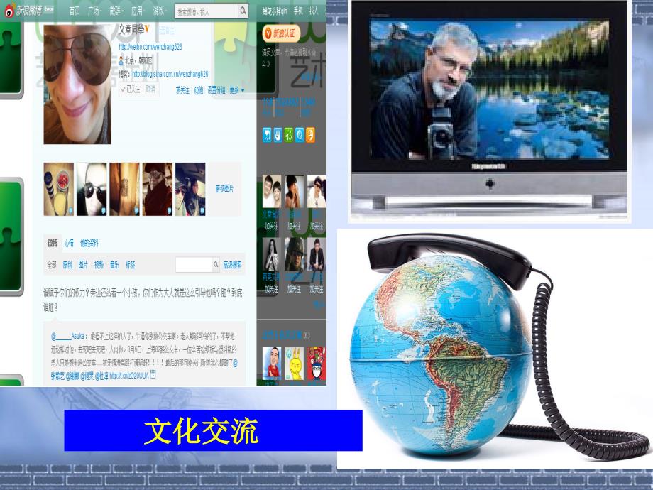 文化在交流中传播第二单元_第3页