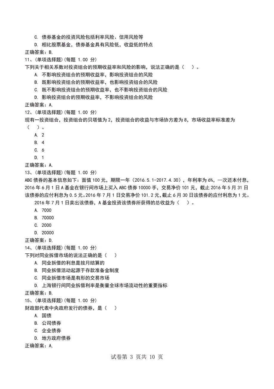 2022年3月押题一《证券投资基金基础知识》考试卷_第3页