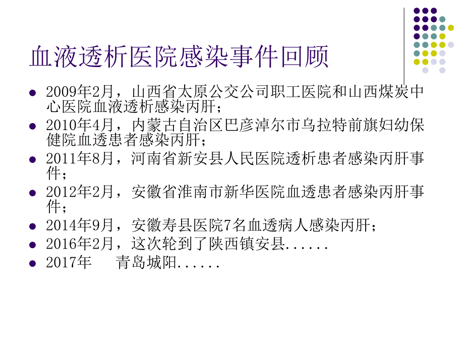 血液透析院感培训ppt课件_第4页