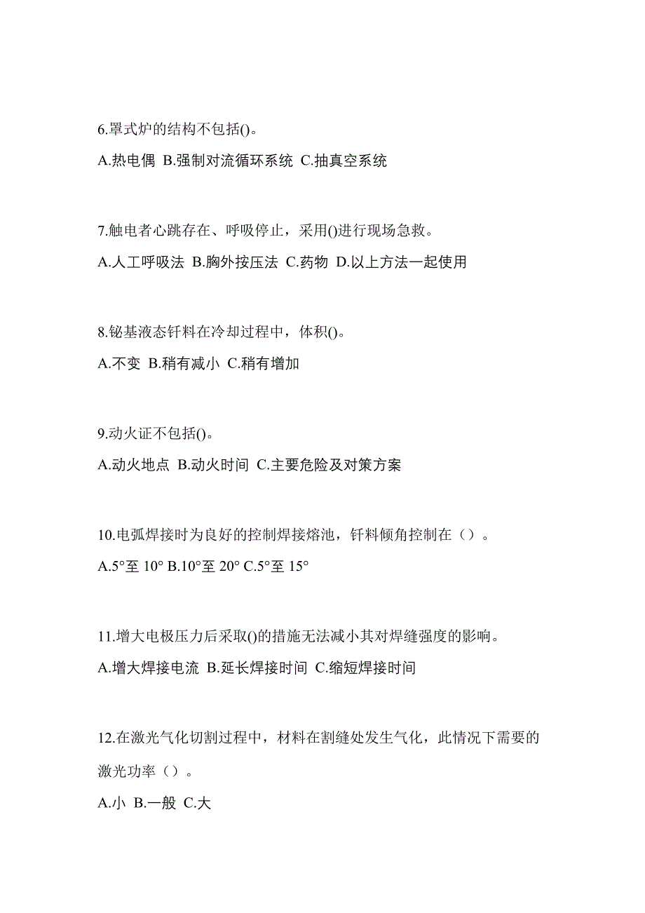 浙江省宁波市单招钎焊作业(特种上岗操作证)模拟考试(含答案)_第2页