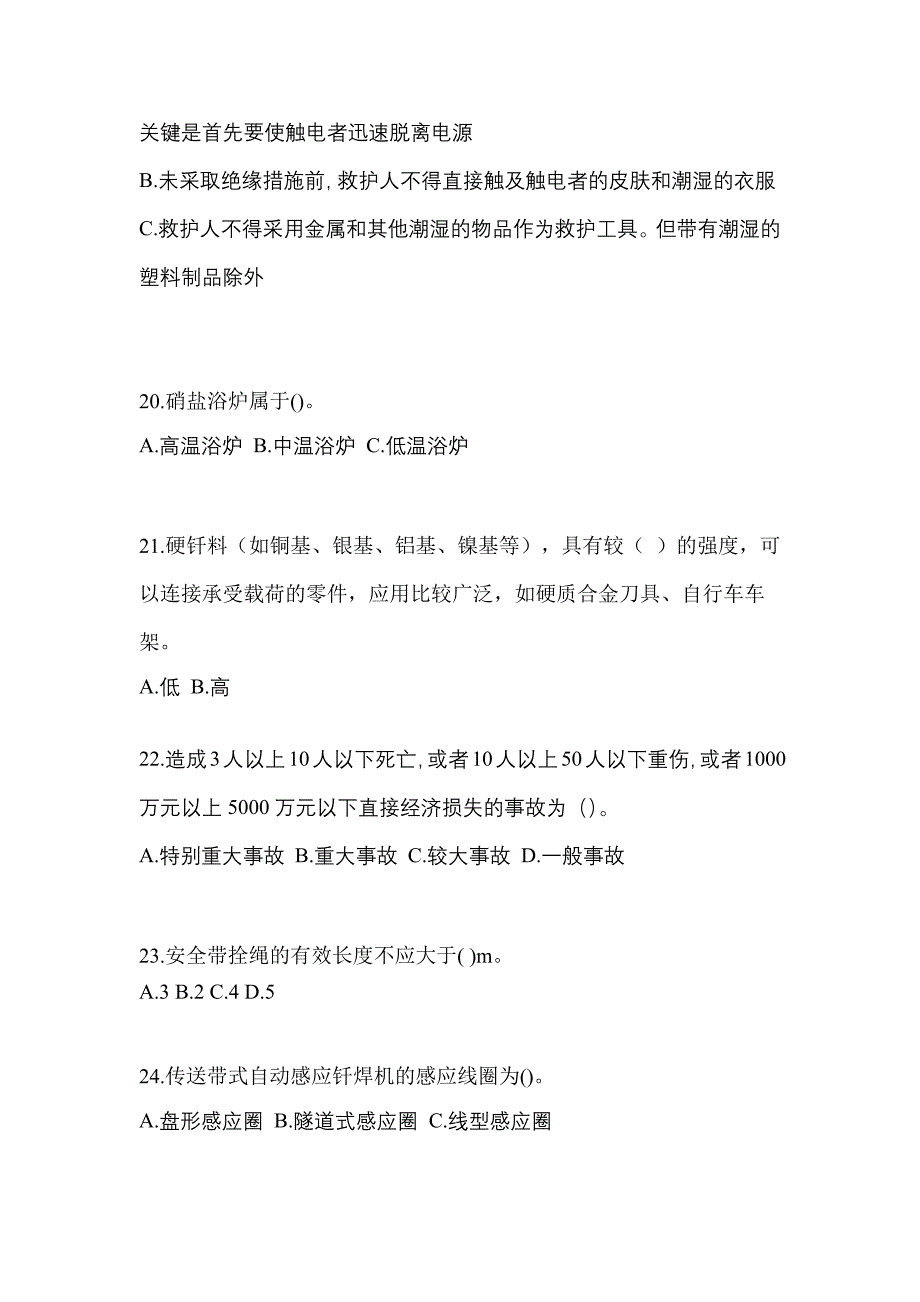 浙江省宁波市单招钎焊作业(特种上岗操作证)模拟考试(含答案)_第4页