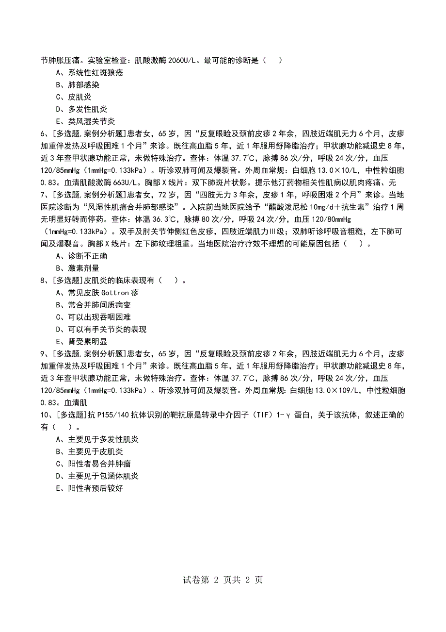 2022年特发性炎性肌病考试模拟考试卷_第2页