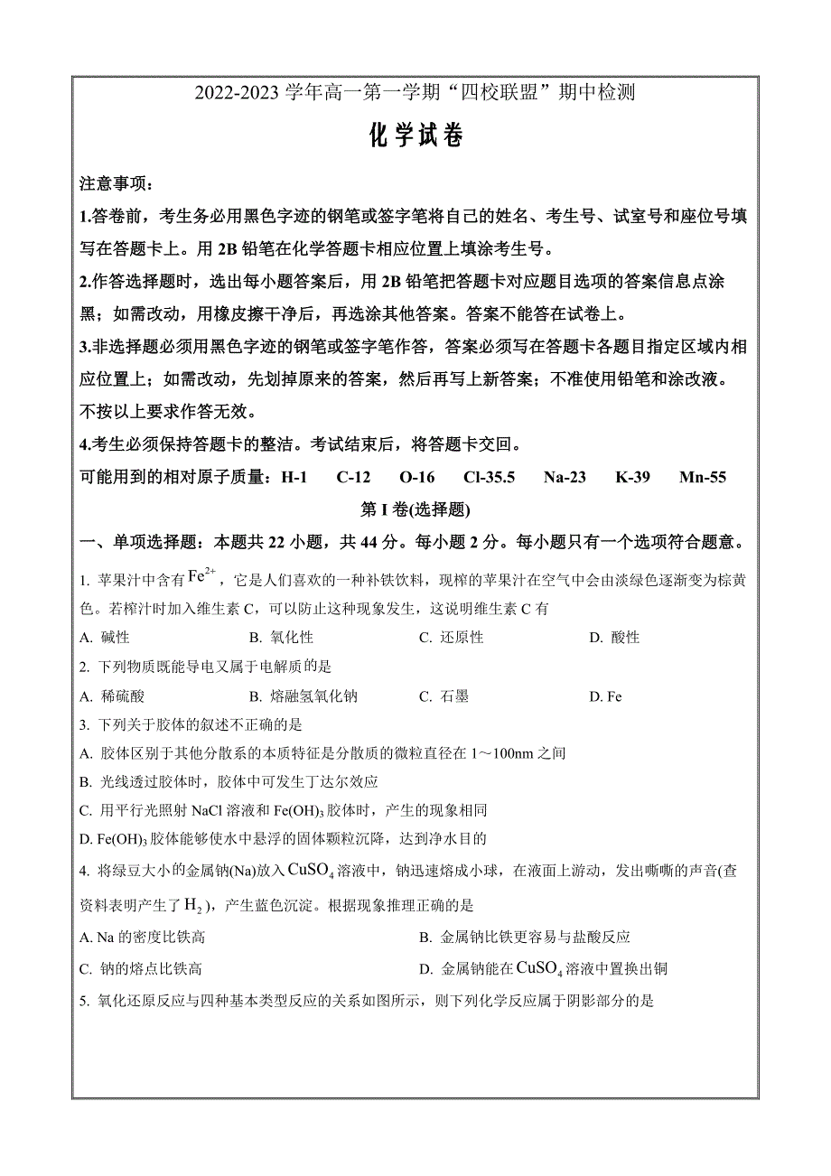 广东省清远市是四校2022-2023学年高一上学期期中考试 化学 Word版试题_第1页
