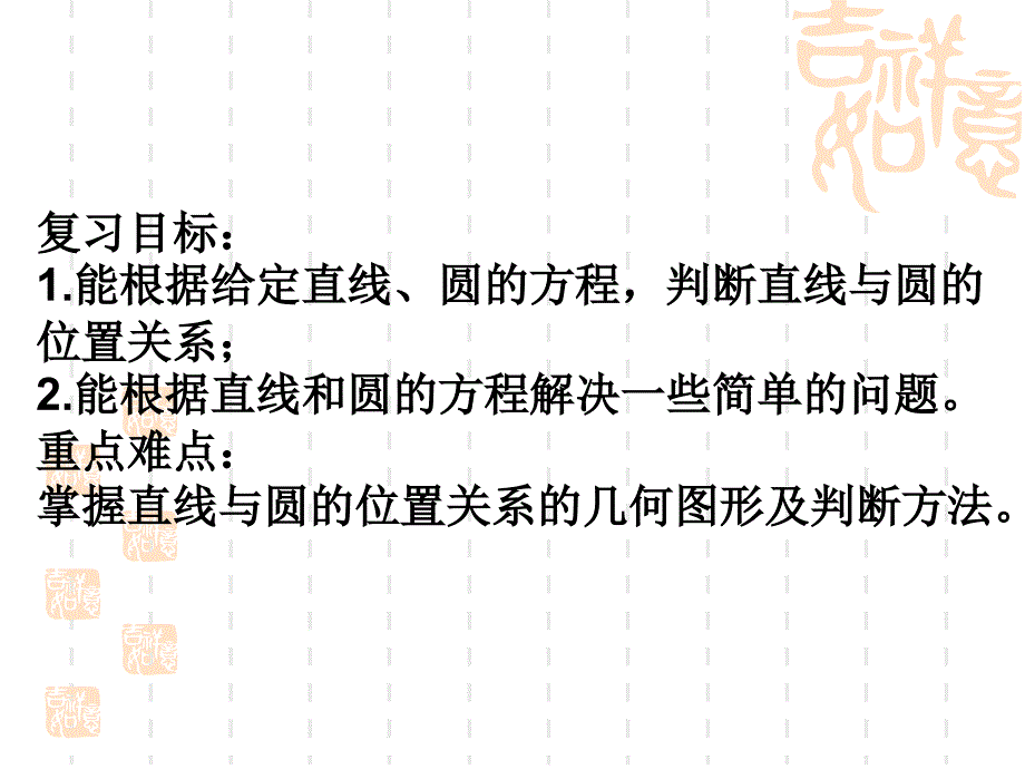 直线与圆的位置关系_第2页