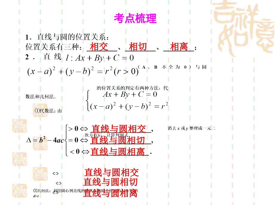 直线与圆的位置关系_第3页