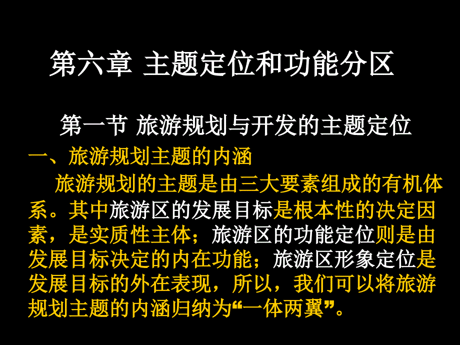 主题定位和功能分区.ppt_第1页