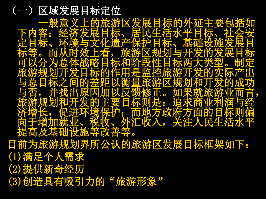 主题定位和功能分区.ppt_第2页