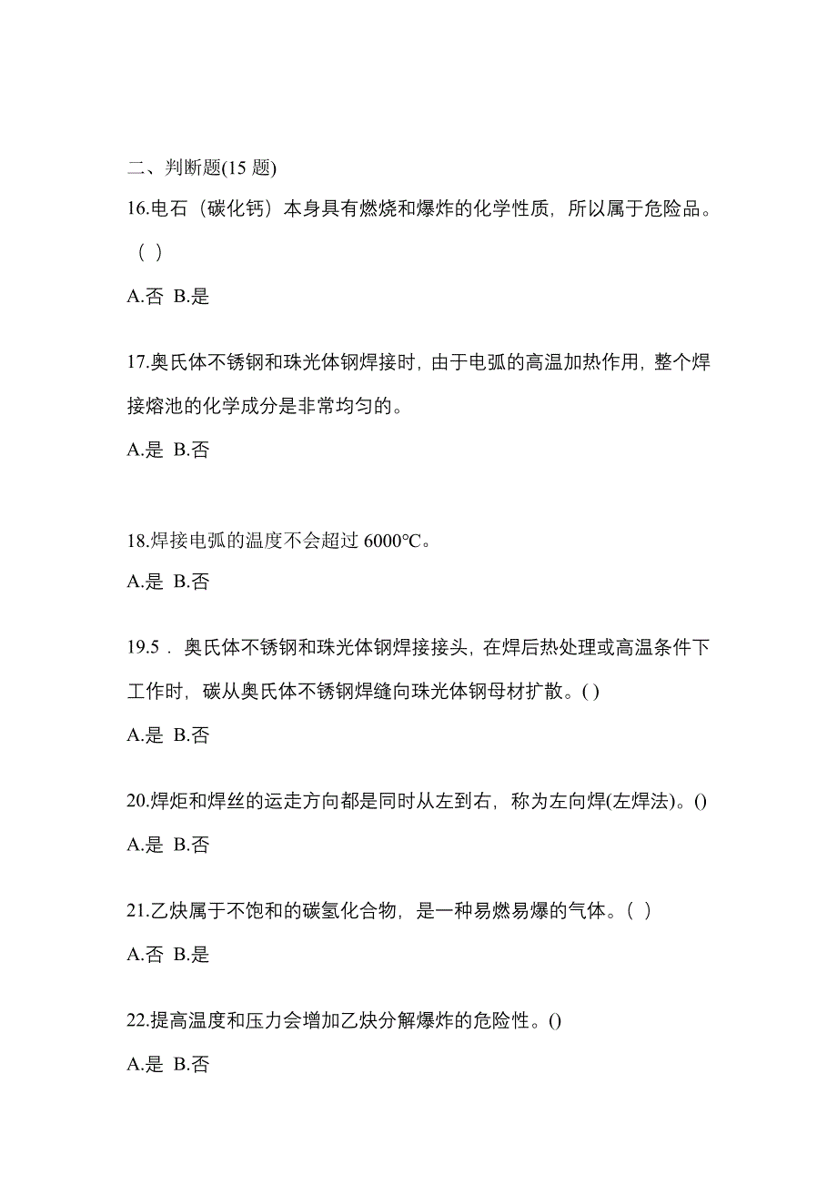 黑龙江省牡丹江市单招电焊工专项练习(含答案)_第3页