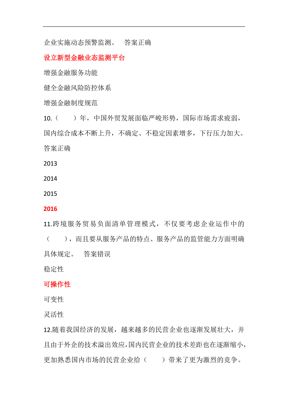 2023年专业技术人员继续教育加快新旧动能转换推进产业转型升级试卷及答案（共十三套）_第4页