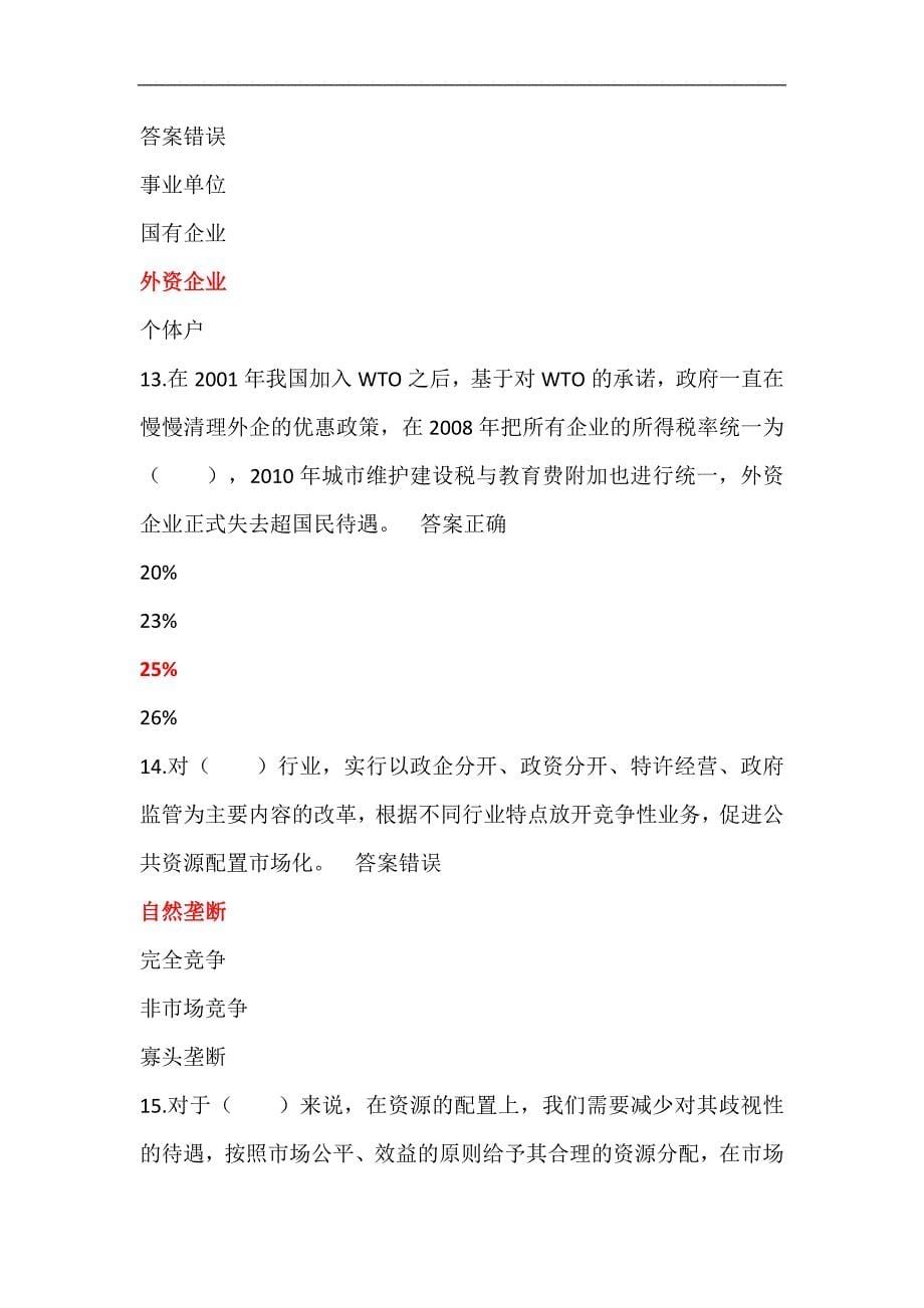 2023年专业技术人员继续教育加快新旧动能转换推进产业转型升级试卷及答案（共十三套）_第5页