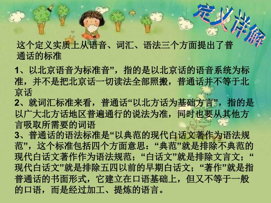 要说普通话ppt课件_第4页