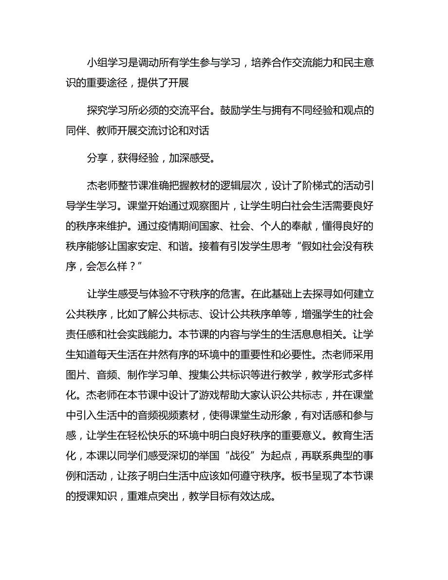 道德与法治—《公共生活需要秩序》观课报告_第3页