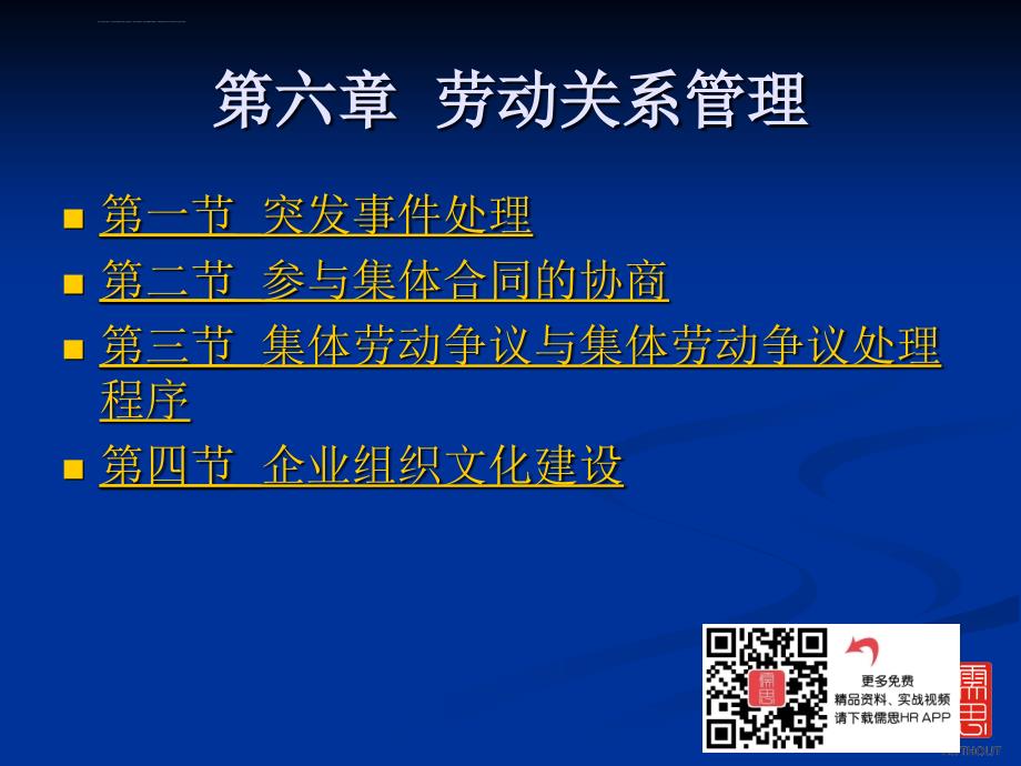 劳动关系管理ppt课件_第3页