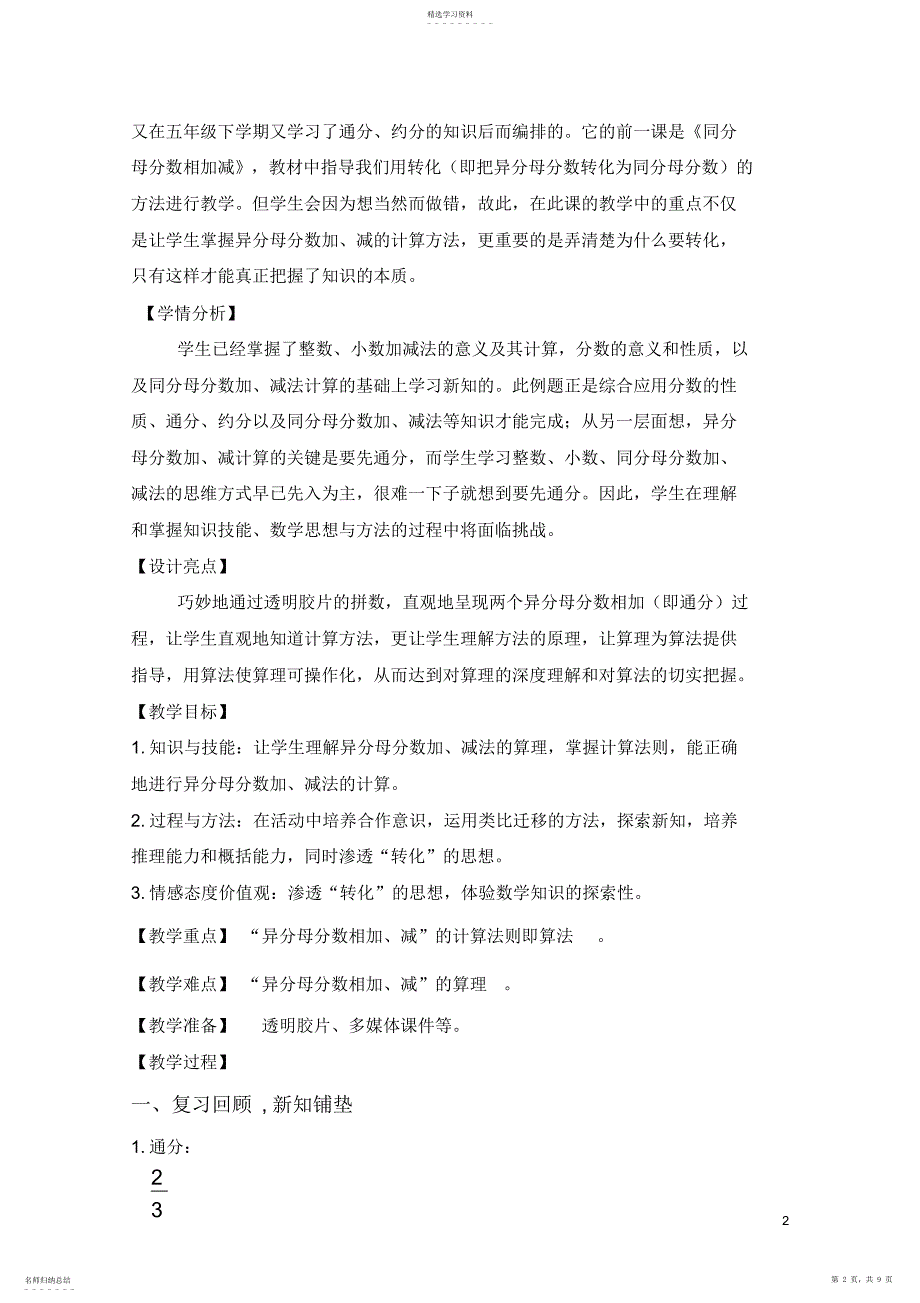 2022年人教版数学五年级下册《异分母分数相加减》教学设计_第2页