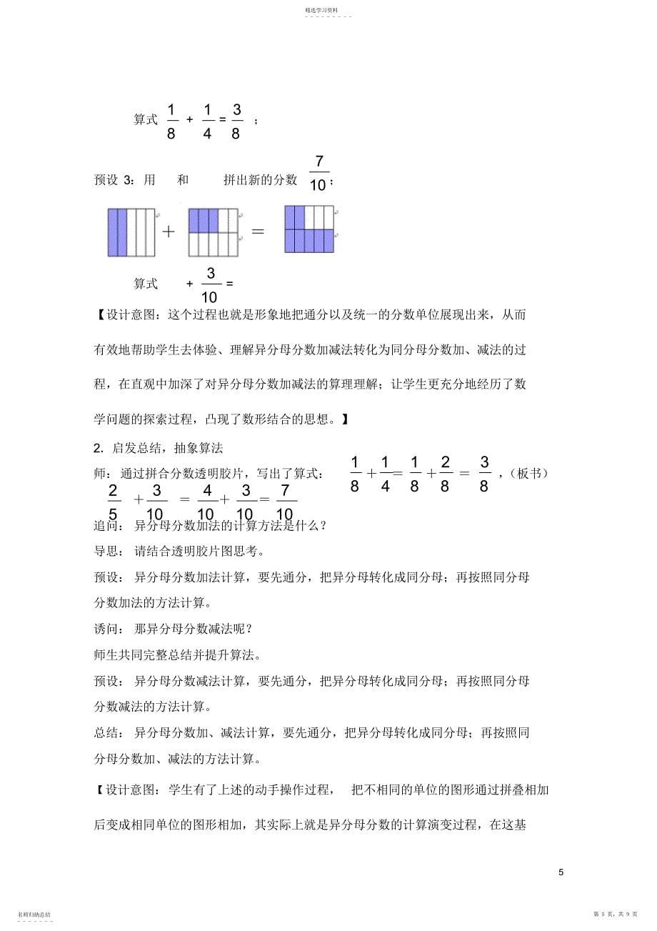 2022年人教版数学五年级下册《异分母分数相加减》教学设计_第5页