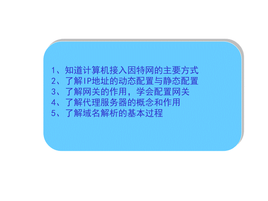 第二章因特网的接入与管理课件_第2页