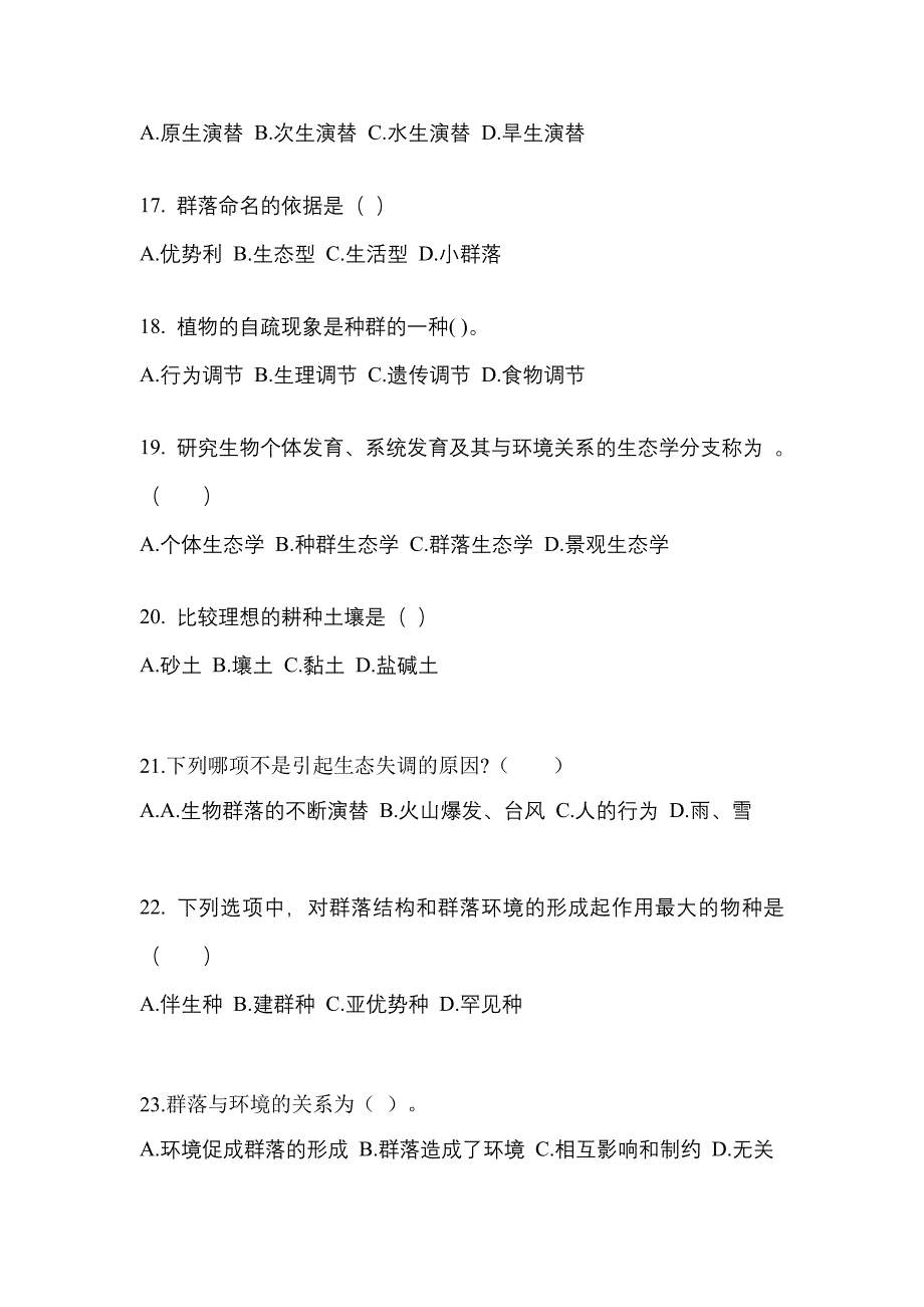 福建省三明市成考专升本生态学基础真题(含答案)_第4页