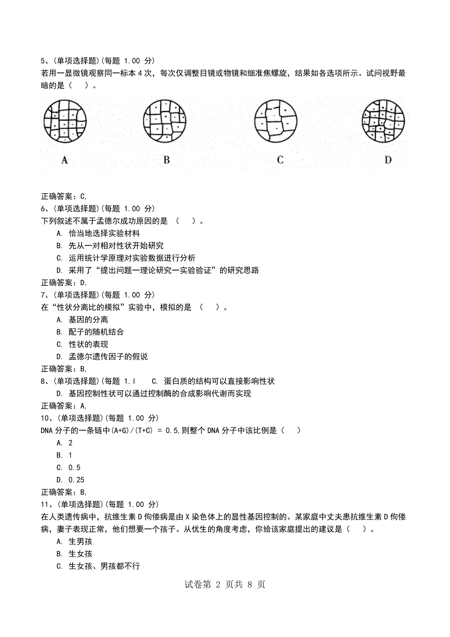 2022年教师招聘《学科专业知识(中学生物)》预测试题四_第2页