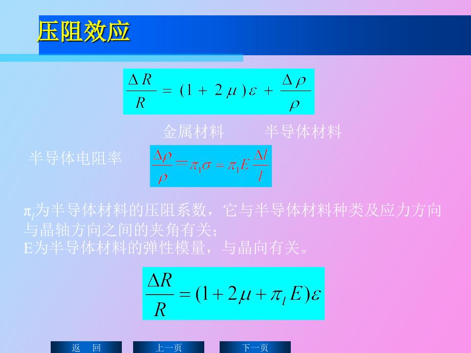 压阻式传感器_第3页