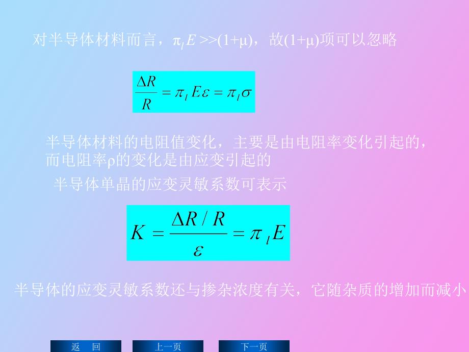 压阻式传感器_第4页