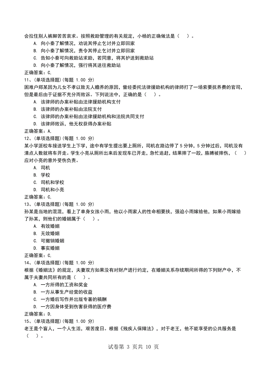 2022年社会工作者《社会工作法规与政策（中级）》预测试卷四_第3页