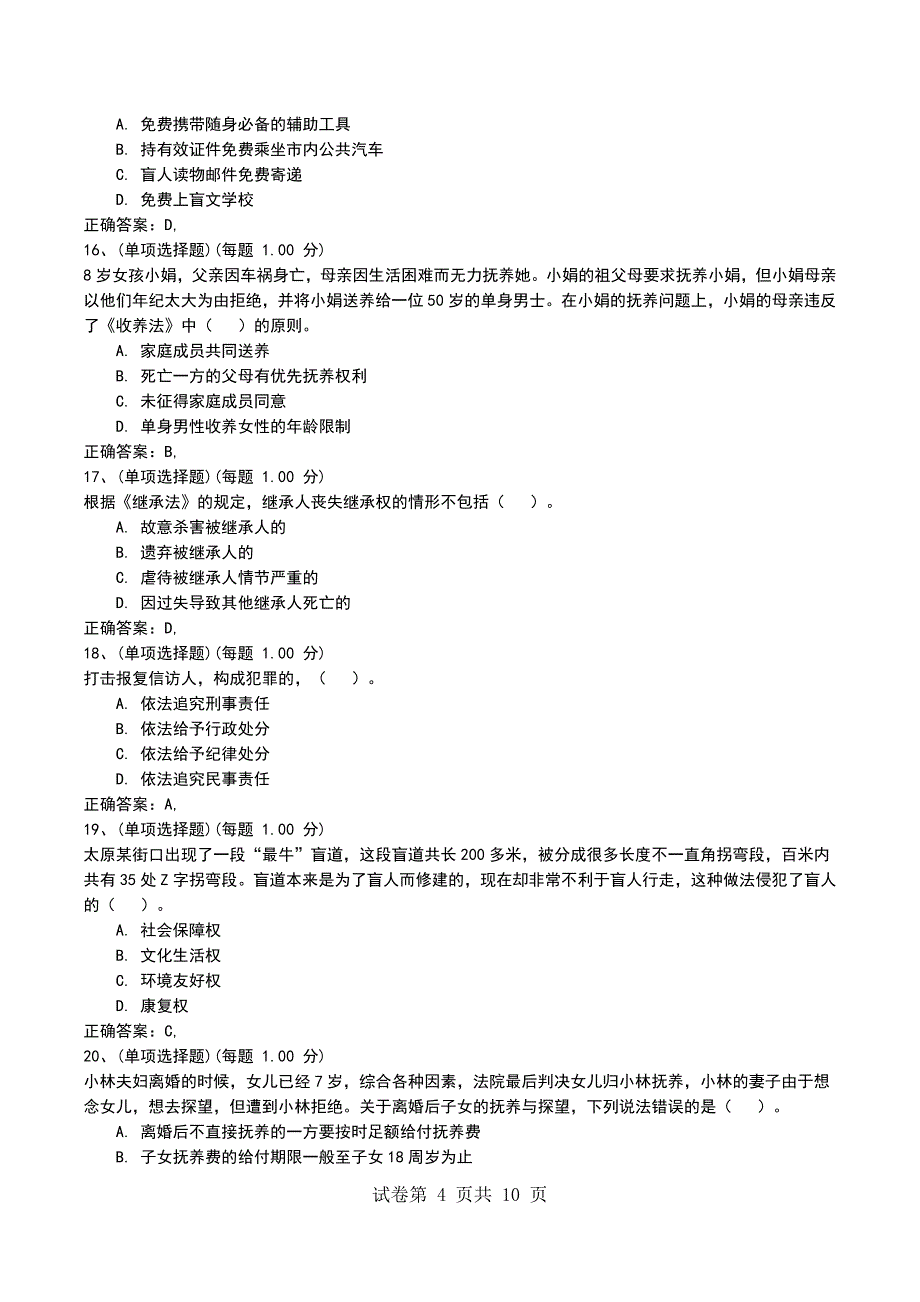 2022年社会工作者《社会工作法规与政策（中级）》预测试卷四_第4页