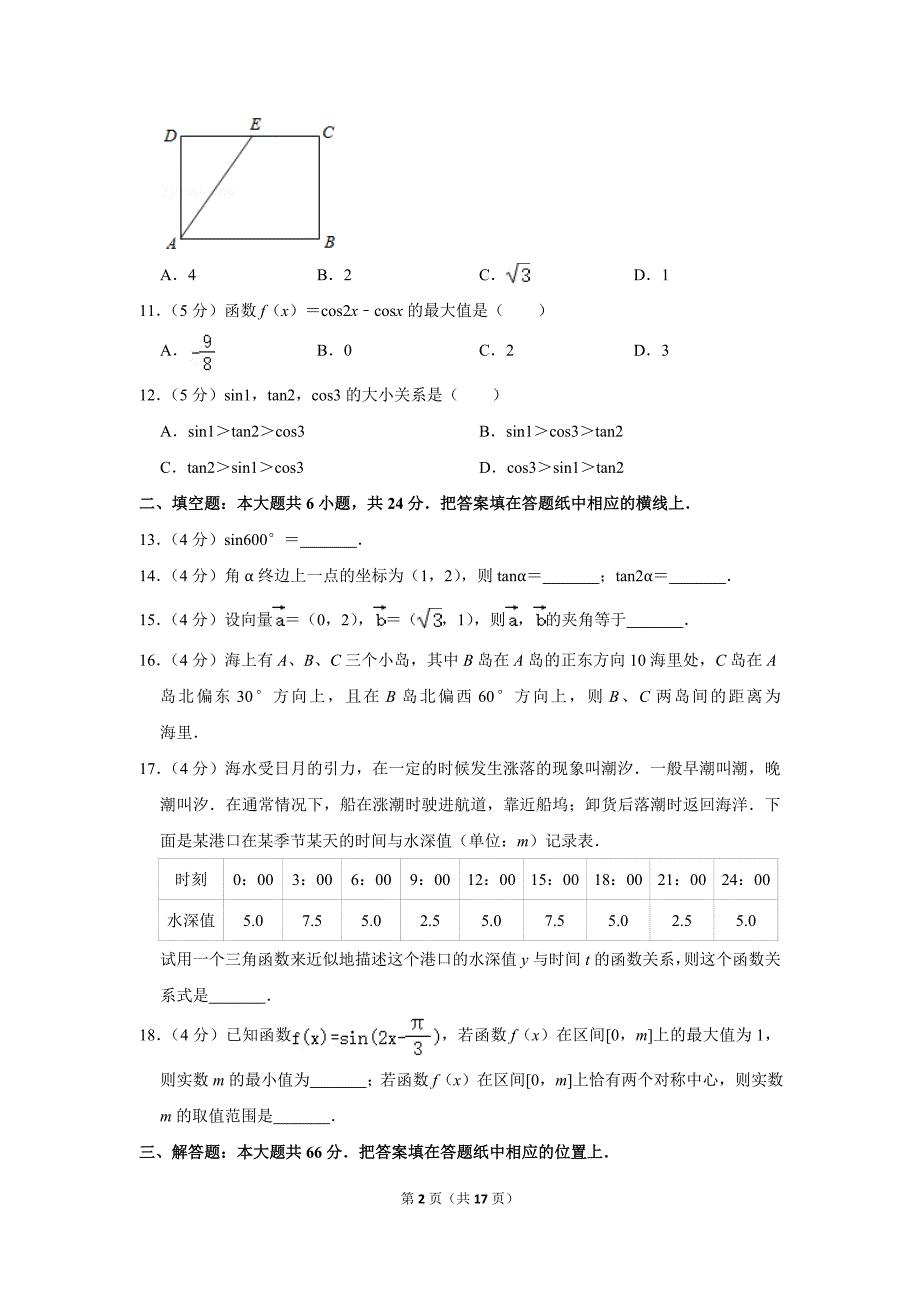 2020-2021学年北京161中学高一（下）期中数学试卷_第2页