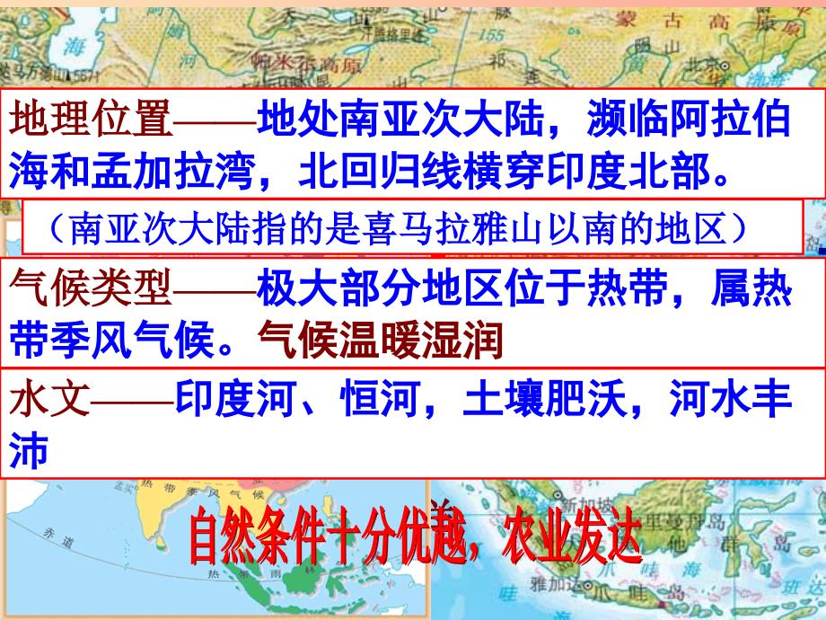 九年级历史上册 第一单元 古代亚非文明 第三课 古代印度课件3 新人教版.ppt_第2页