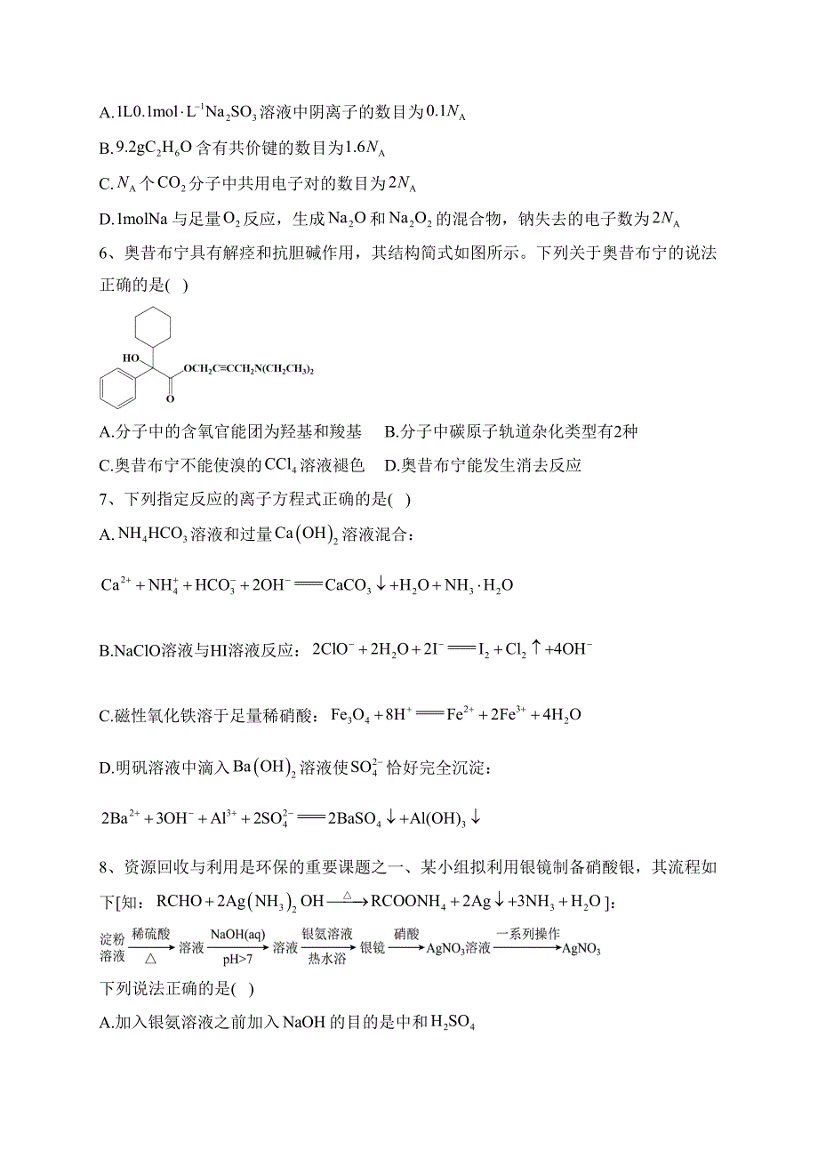 重庆市万州第二高级中学2023届高三下学期第四次质量检测化学试卷（含答案）_第2页