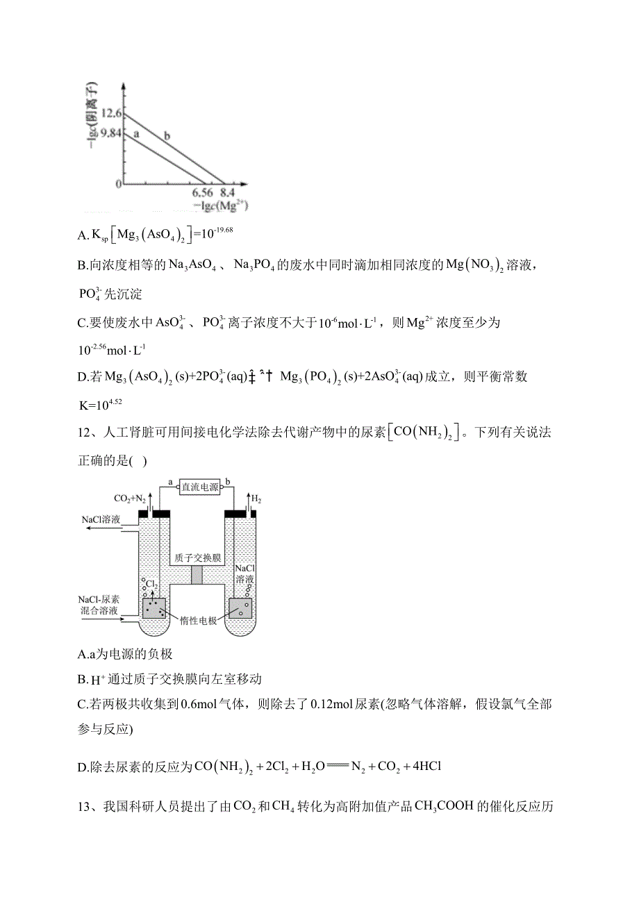 重庆市万州第二高级中学2023届高三下学期第四次质量检测化学试卷（含答案）_第4页