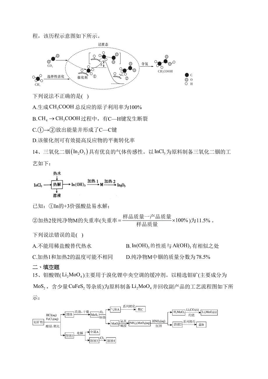 重庆市万州第二高级中学2023届高三下学期第四次质量检测化学试卷（含答案）_第5页