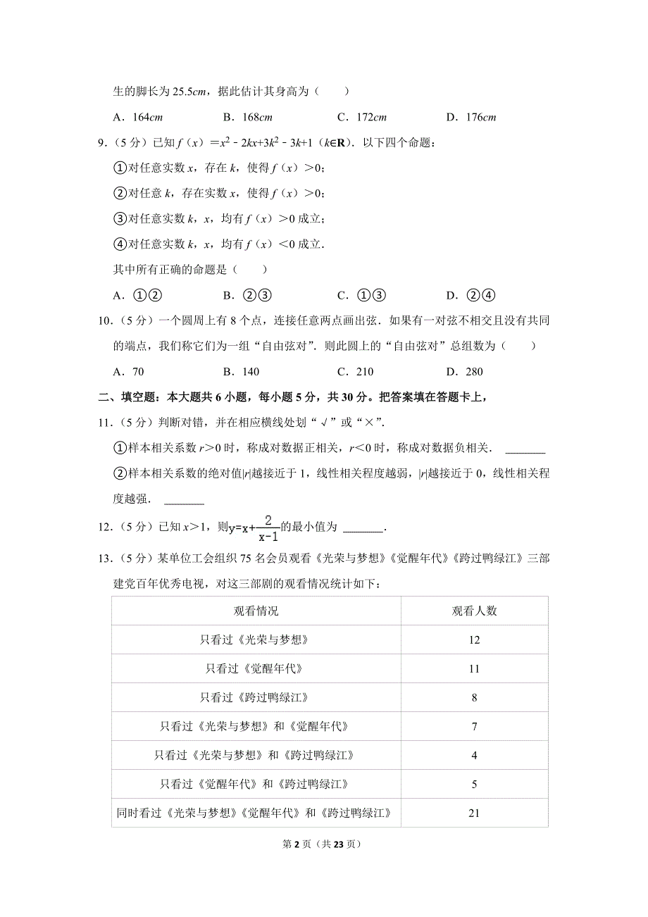 2020-2021学年北京市朝阳区高二（下）期末数学试卷_第2页