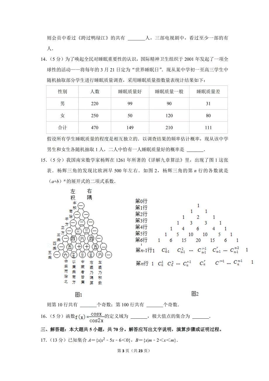 2020-2021学年北京市朝阳区高二（下）期末数学试卷_第3页